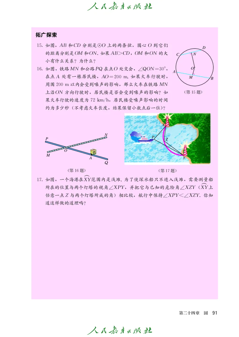 人教版数学课本9上_初中数学人教版_9上-初中数学人教版_09电子课本