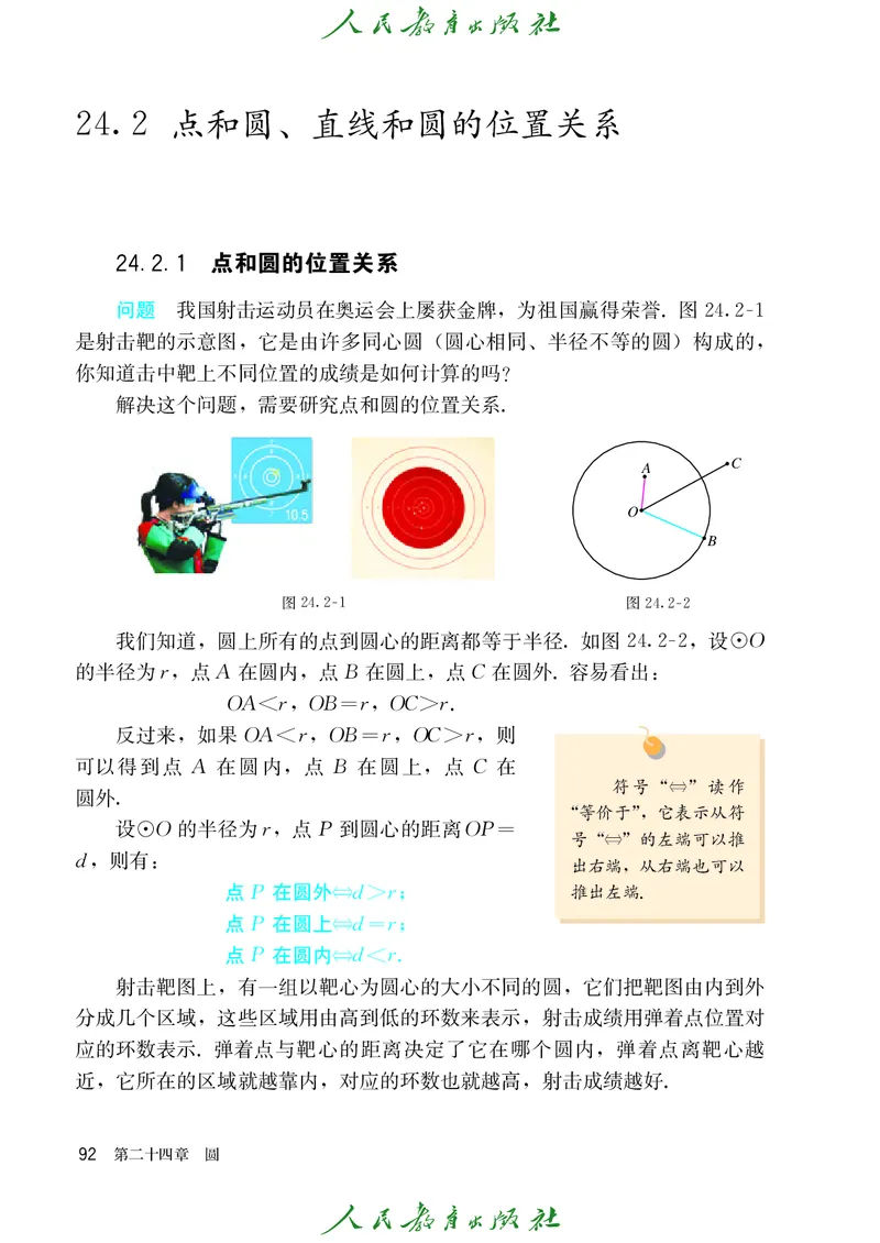 人教版数学课本9上_初中数学人教版_9上-初中数学人教版_09电子课本