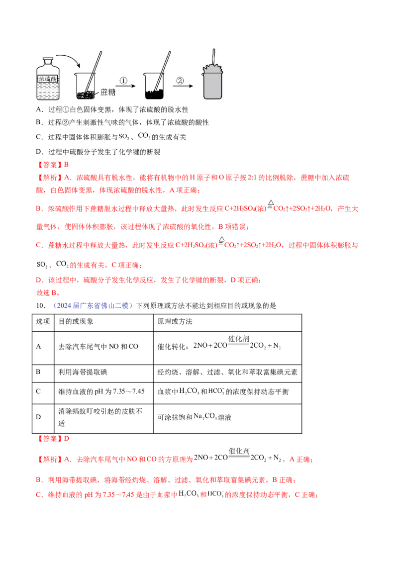 押广东卷第14题&nbsp;化学实验操作、现象与结论评价（解析版）_05高考化学_2024年新高考资料_5.2024三轮冲刺_备战2024年高考化学临考题号押题（广东卷）323301515