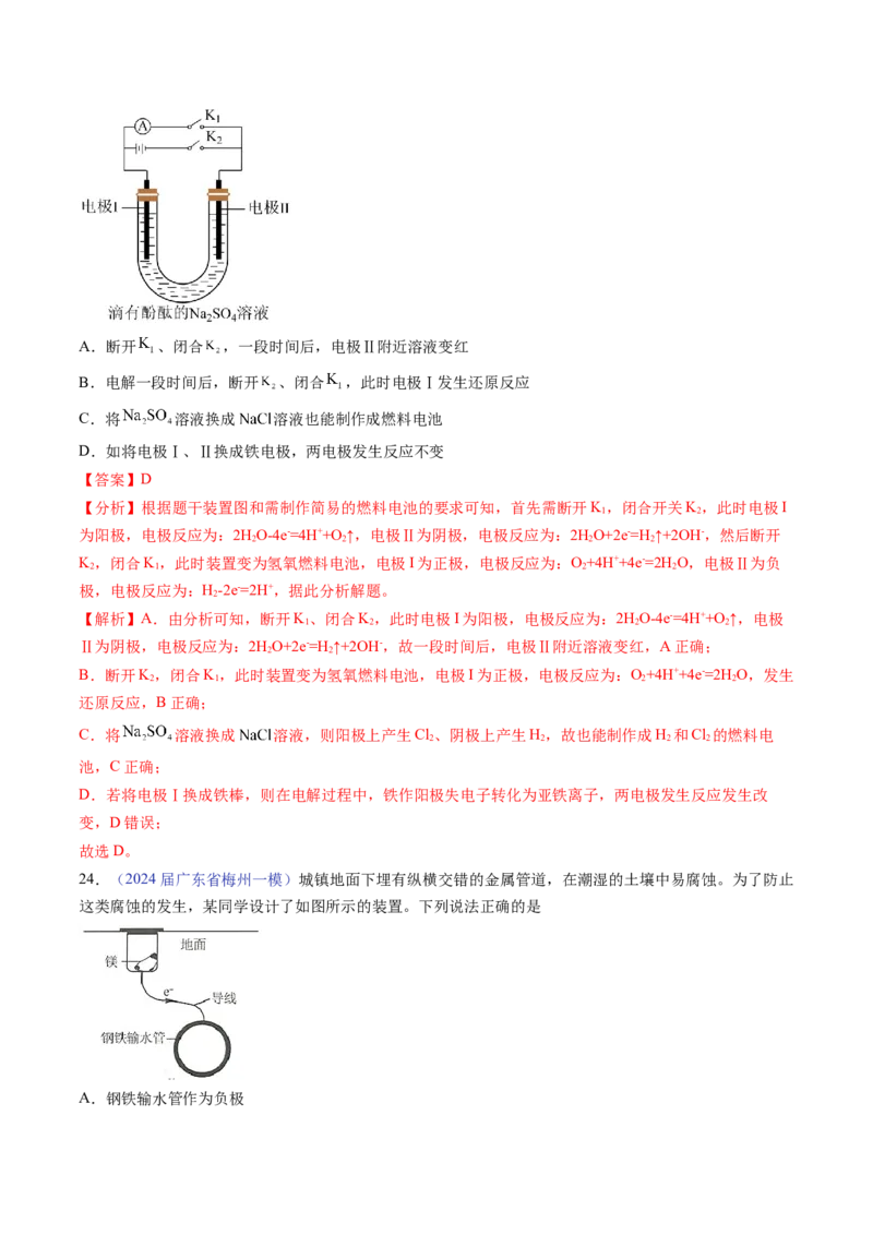 押广东卷第14题&nbsp;化学实验操作、现象与结论评价（解析版）_05高考化学_2024年新高考资料_5.2024三轮冲刺_备战2024年高考化学临考题号押题（广东卷）323301515