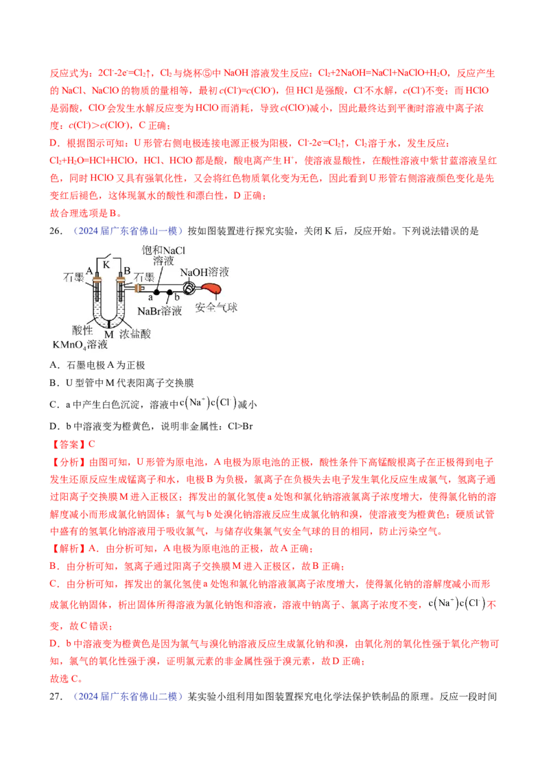 押广东卷第14题&nbsp;化学实验操作、现象与结论评价（解析版）_05高考化学_2024年新高考资料_5.2024三轮冲刺_备战2024年高考化学临考题号押题（广东卷）323301515