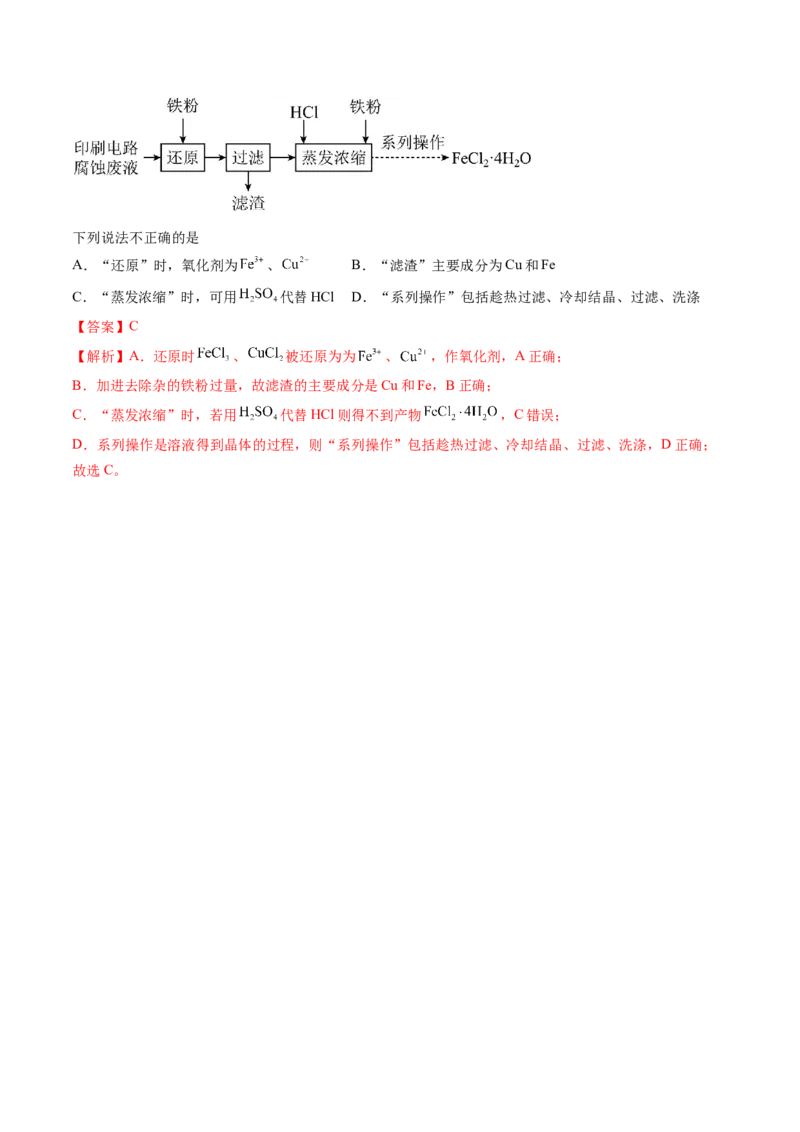 押广东卷第14题&nbsp;化学实验操作、现象与结论评价（解析版）_05高考化学_2024年新高考资料_5.2024三轮冲刺_备战2024年高考化学临考题号押题（广东卷）323301515