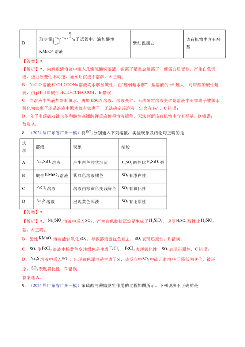 押广东卷第14题&nbsp;化学实验操作、现象与结论评价（解析版）_05高考化学_2024年新高考资料_5.2024三轮冲刺_备战2024年高考化学临考题号押题（广东卷）323301515