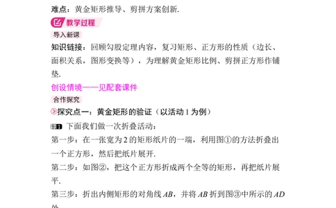 数学活动　黄金矩形与剪拼正方形(1)_初中数学人教版_八年级数学下册_保存转存之后查看(1)_2026春季新版-持续更新中_第三套-东方_01.人教数学8下第4套课件+教案+导学案26春已更完