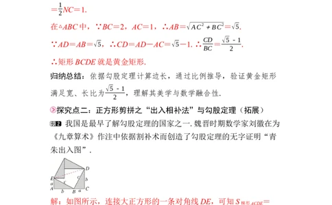 数学活动　黄金矩形与剪拼正方形(1)_初中数学人教版_八年级数学下册_保存转存之后查看(1)_2026春季新版-持续更新中_第三套-东方_01.人教数学8下第4套课件+教案+导学案26春已更完