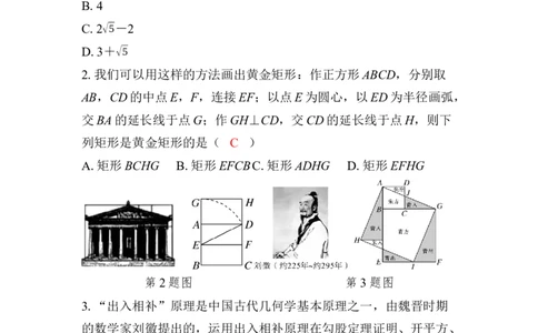数学活动　黄金矩形与剪拼正方形(1)_初中数学人教版_八年级数学下册_保存转存之后查看(1)_2026春季新版-持续更新中_第三套-东方_01.人教数学8下第4套课件+教案+导学案26春已更完