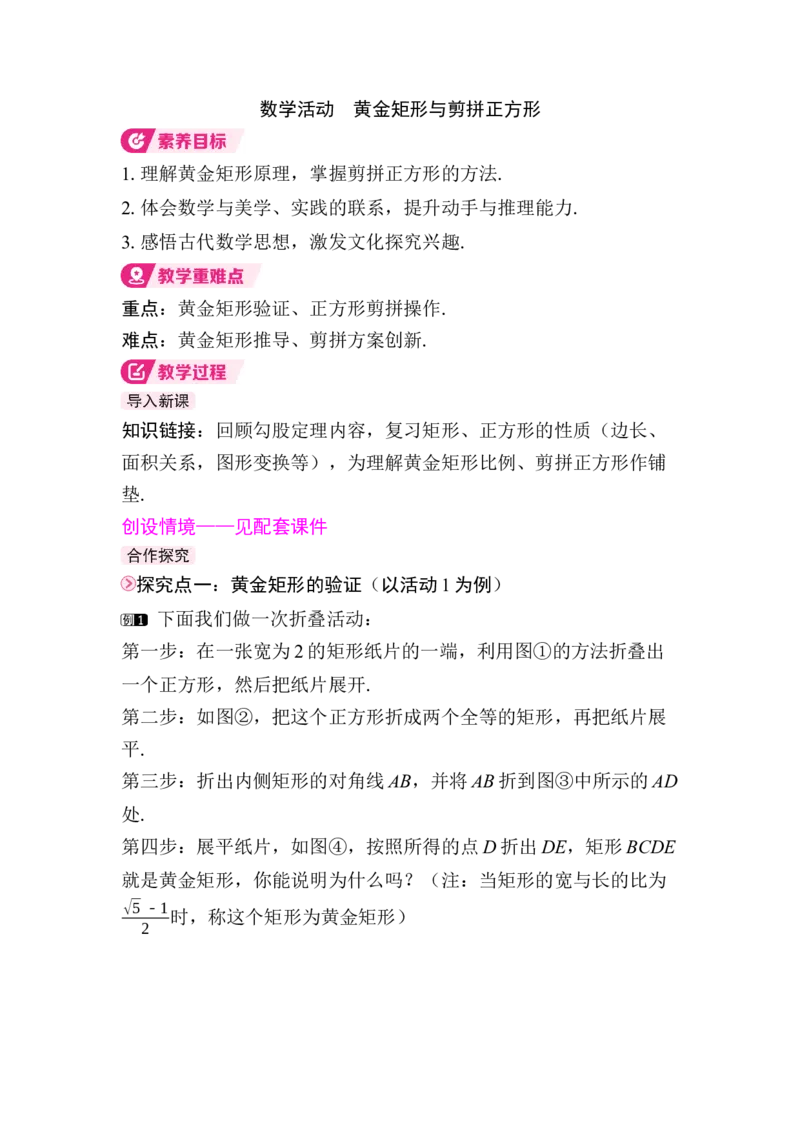 数学活动　黄金矩形与剪拼正方形(1)_初中数学人教版_八年级数学下册_保存转存之后查看(1)_2026春季新版-持续更新中_第三套-东方_01.人教数学8下第4套课件+教案+导学案26春已更完