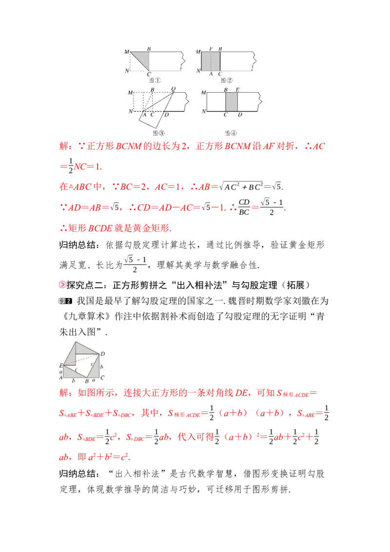 数学活动　黄金矩形与剪拼正方形(1)_初中数学人教版_八年级数学下册_保存转存之后查看(1)_2026春季新版-持续更新中_第三套-东方_01.人教数学8下第4套课件+教案+导学案26春已更完