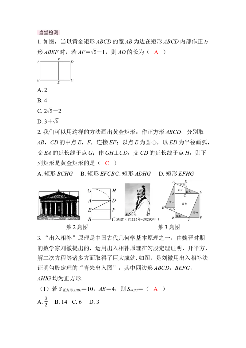 数学活动　黄金矩形与剪拼正方形(1)_初中数学人教版_八年级数学下册_保存转存之后查看(1)_2026春季新版-持续更新中_第三套-东方_01.人教数学8下第4套课件+教案+导学案26春已更完