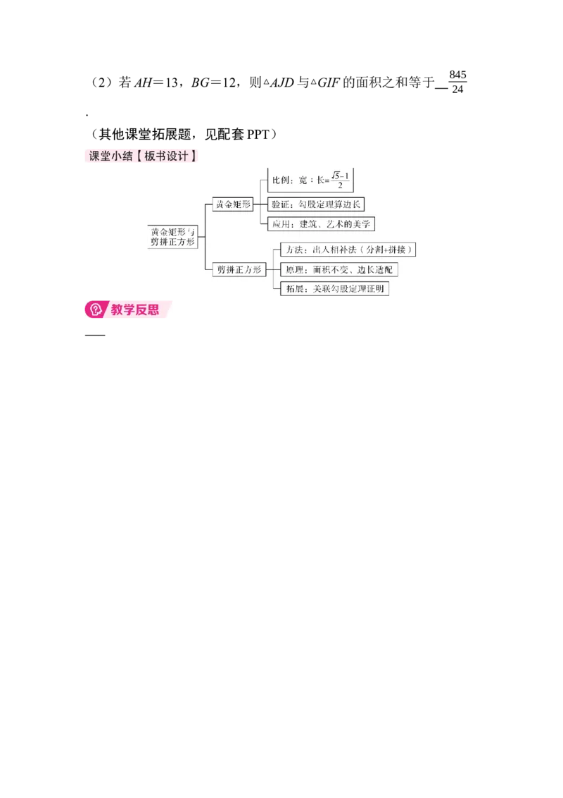 数学活动　黄金矩形与剪拼正方形(1)_初中数学人教版_八年级数学下册_保存转存之后查看(1)_2026春季新版-持续更新中_第三套-东方_01.人教数学8下第4套课件+教案+导学案26春已更完
