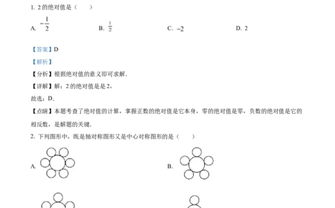 精品解析：2023年辽宁省本溪市、铁岭市、辽阳市中考数学真题（解析版）_new_初中数学人教版_9下-初中数学人教版_09中考真题_2023中考数学真题