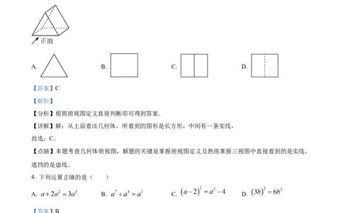 精品解析：2023年辽宁省本溪市、铁岭市、辽阳市中考数学真题（解析版）_new_初中数学人教版_9下-初中数学人教版_09中考真题_2023中考数学真题
