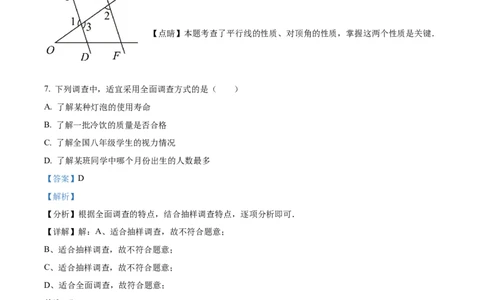 精品解析：2023年辽宁省本溪市、铁岭市、辽阳市中考数学真题（解析版）_new_初中数学人教版_9下-初中数学人教版_09中考真题_2023中考数学真题