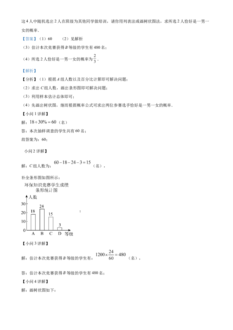 精品解析：2023年辽宁省本溪市、铁岭市、辽阳市中考数学真题（解析版）_new_初中数学人教版_9下-初中数学人教版_09中考真题_2023中考数学真题