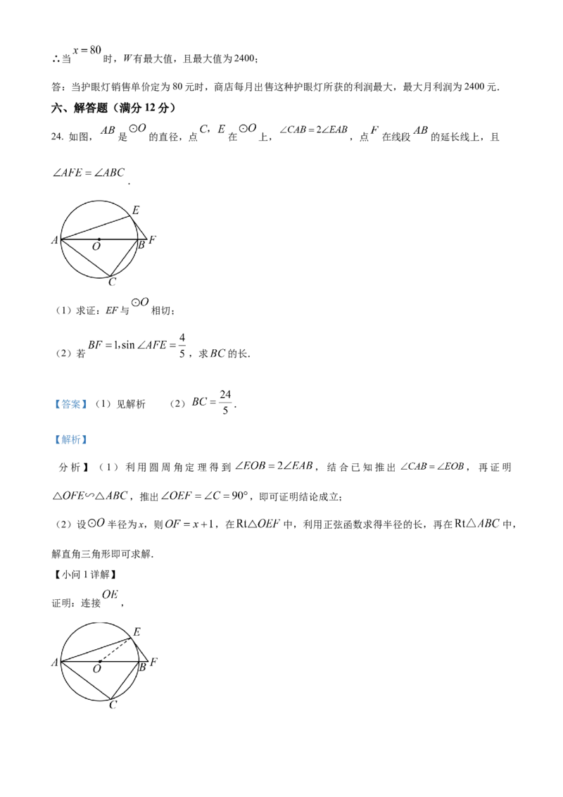 精品解析：2023年辽宁省本溪市、铁岭市、辽阳市中考数学真题（解析版）_new_初中数学人教版_9下-初中数学人教版_09中考真题_2023中考数学真题