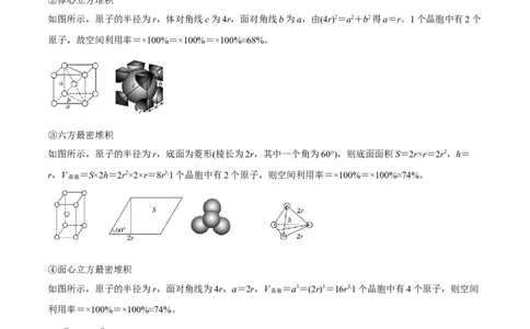 专题讲座（十二）晶胞参数、坐标参数的分析与应用（讲）-2023年高考化学一轮复习讲练测（全国通用）（解析版）_05高考化学_通用版（老高考）复习资料_2023年复习资料_一轮复习