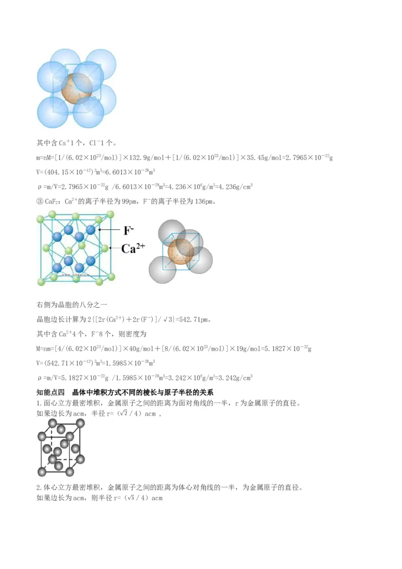 专题讲座（十二）晶胞参数、坐标参数的分析与应用（讲）-2023年高考化学一轮复习讲练测（全国通用）（解析版）_05高考化学_通用版（老高考）复习资料_2023年复习资料_一轮复习