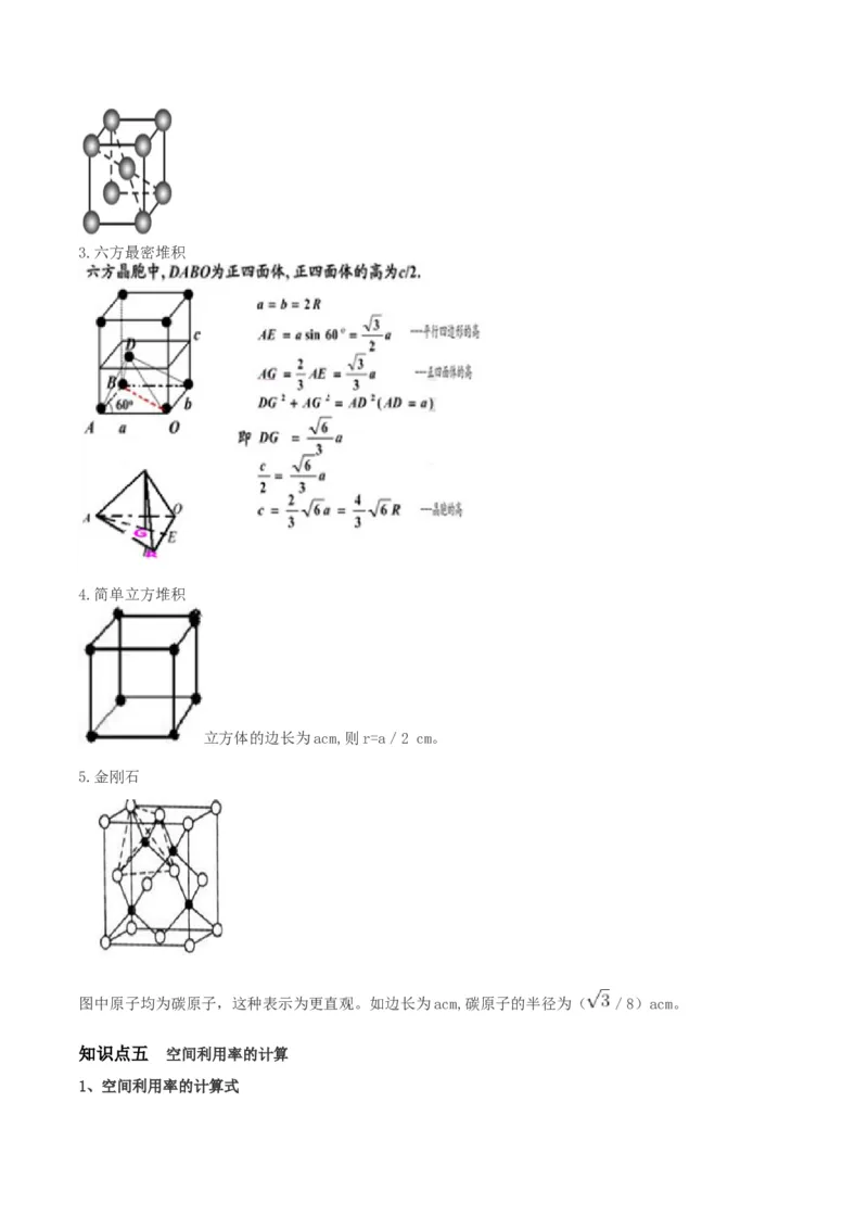 专题讲座（十二）晶胞参数、坐标参数的分析与应用（讲）-2023年高考化学一轮复习讲练测（全国通用）（解析版）_05高考化学_通用版（老高考）复习资料_2023年复习资料_一轮复习