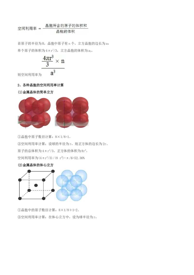 专题讲座（十二）晶胞参数、坐标参数的分析与应用（讲）-2023年高考化学一轮复习讲练测（全国通用）（解析版）_05高考化学_通用版（老高考）复习资料_2023年复习资料_一轮复习