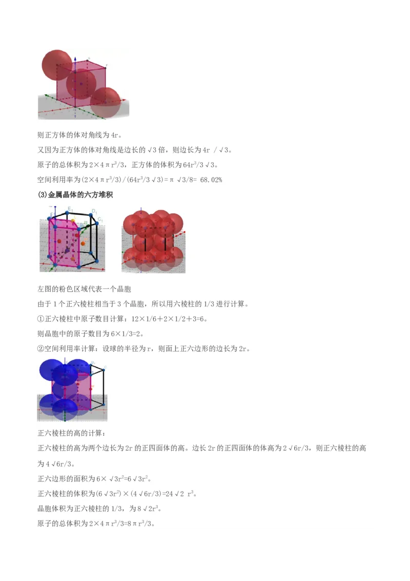 专题讲座（十二）晶胞参数、坐标参数的分析与应用（讲）-2023年高考化学一轮复习讲练测（全国通用）（解析版）_05高考化学_通用版（老高考）复习资料_2023年复习资料_一轮复习