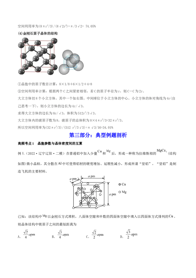专题讲座（十二）晶胞参数、坐标参数的分析与应用（讲）-2023年高考化学一轮复习讲练测（全国通用）（解析版）_05高考化学_通用版（老高考）复习资料_2023年复习资料_一轮复习