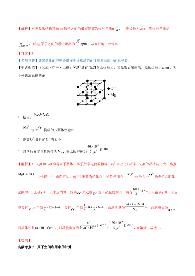 专题讲座（十二）晶胞参数、坐标参数的分析与应用（讲）-2023年高考化学一轮复习讲练测（全国通用）（解析版）_05高考化学_通用版（老高考）复习资料_2023年复习资料_一轮复习
