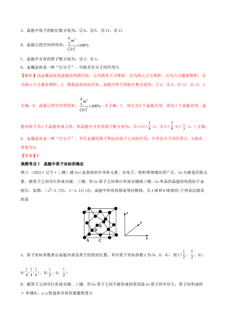 专题讲座（十二）晶胞参数、坐标参数的分析与应用（讲）-2023年高考化学一轮复习讲练测（全国通用）（解析版）_05高考化学_通用版（老高考）复习资料_2023年复习资料_一轮复习