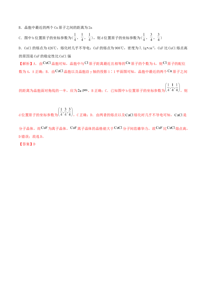 专题讲座（十二）晶胞参数、坐标参数的分析与应用（讲）-2023年高考化学一轮复习讲练测（全国通用）（解析版）_05高考化学_通用版（老高考）复习资料_2023年复习资料_一轮复习