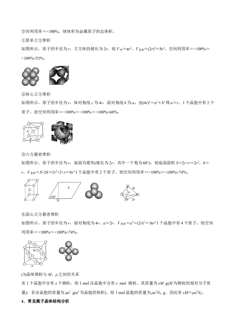 专题讲座（十二）晶胞参数、坐标参数的分析与应用（讲）-2023年高考化学一轮复习讲练测（全国通用）（解析版）_05高考化学_通用版（老高考）复习资料_2023年复习资料_一轮复习