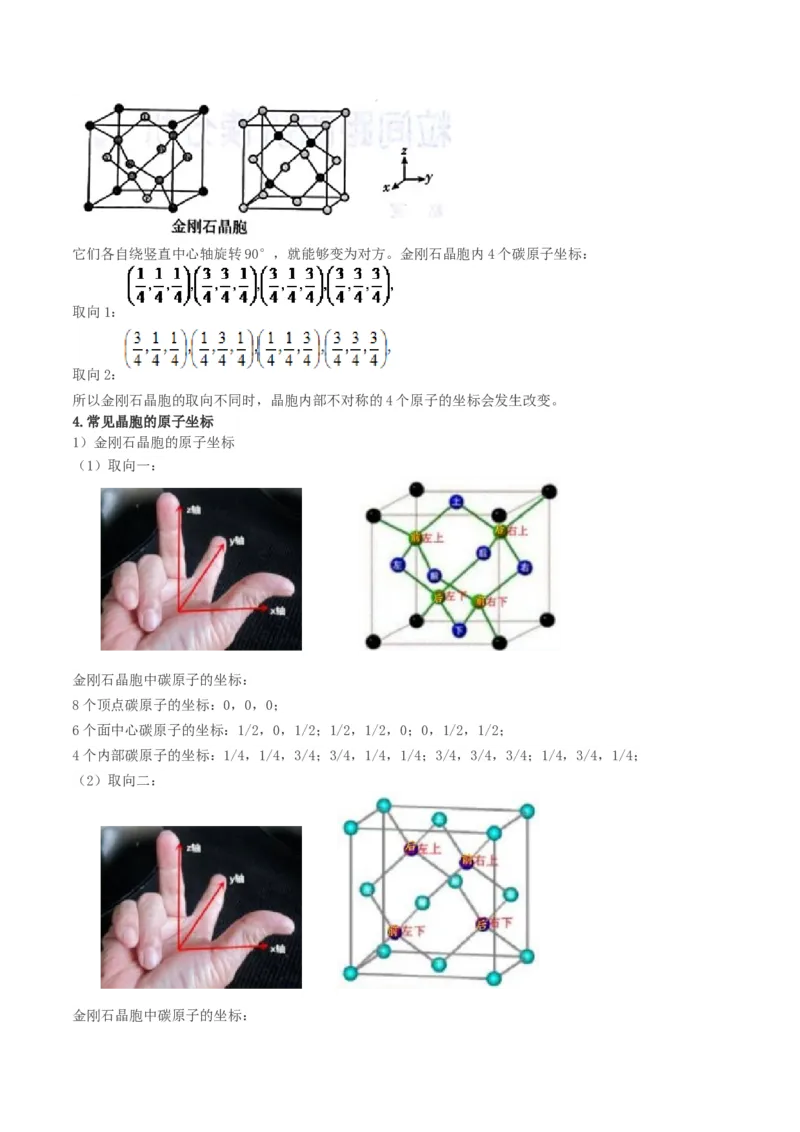 专题讲座（十二）晶胞参数、坐标参数的分析与应用（讲）-2023年高考化学一轮复习讲练测（全国通用）（解析版）_05高考化学_通用版（老高考）复习资料_2023年复习资料_一轮复习
