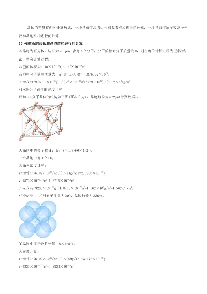 专题讲座（十二）晶胞参数、坐标参数的分析与应用（讲）-2023年高考化学一轮复习讲练测（全国通用）（解析版）_05高考化学_通用版（老高考）复习资料_2023年复习资料_一轮复习