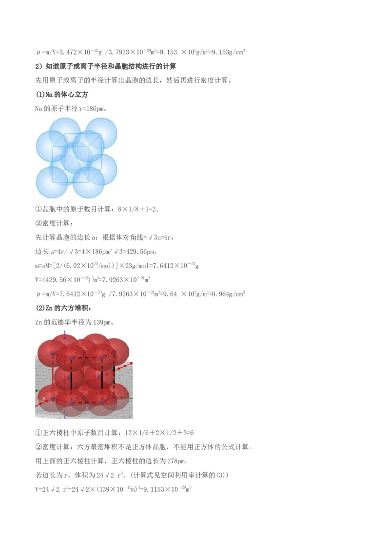 专题讲座（十二）晶胞参数、坐标参数的分析与应用（讲）-2023年高考化学一轮复习讲练测（全国通用）（解析版）_05高考化学_通用版（老高考）复习资料_2023年复习资料_一轮复习