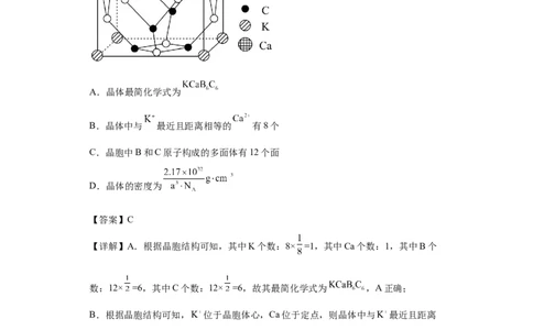 晶胞的结构与物质的性质（解析版）_05高考化学_新高考复习资料_2024年新高考资料_一轮复习资料_2024届高三化学一轮复习&mdash;专项训练