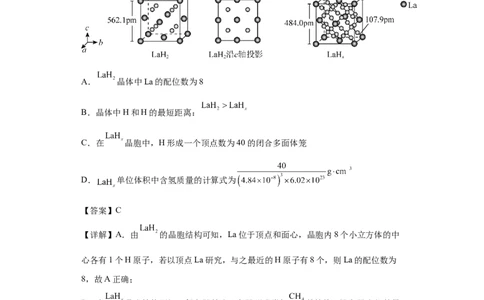 晶胞的结构与物质的性质（解析版）_05高考化学_新高考复习资料_2024年新高考资料_一轮复习资料_2024届高三化学一轮复习&mdash;专项训练