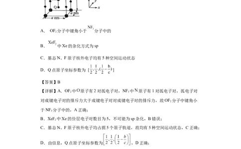 晶胞的结构与物质的性质（解析版）_05高考化学_新高考复习资料_2024年新高考资料_一轮复习资料_2024届高三化学一轮复习&mdash;专项训练