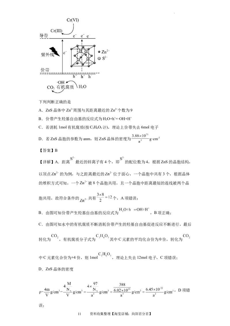 晶胞的结构与物质的性质（解析版）_05高考化学_新高考复习资料_2024年新高考资料_一轮复习资料_2024届高三化学一轮复习&mdash;专项训练