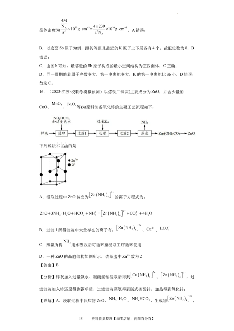晶胞的结构与物质的性质（解析版）_05高考化学_新高考复习资料_2024年新高考资料_一轮复习资料_2024届高三化学一轮复习&mdash;专项训练
