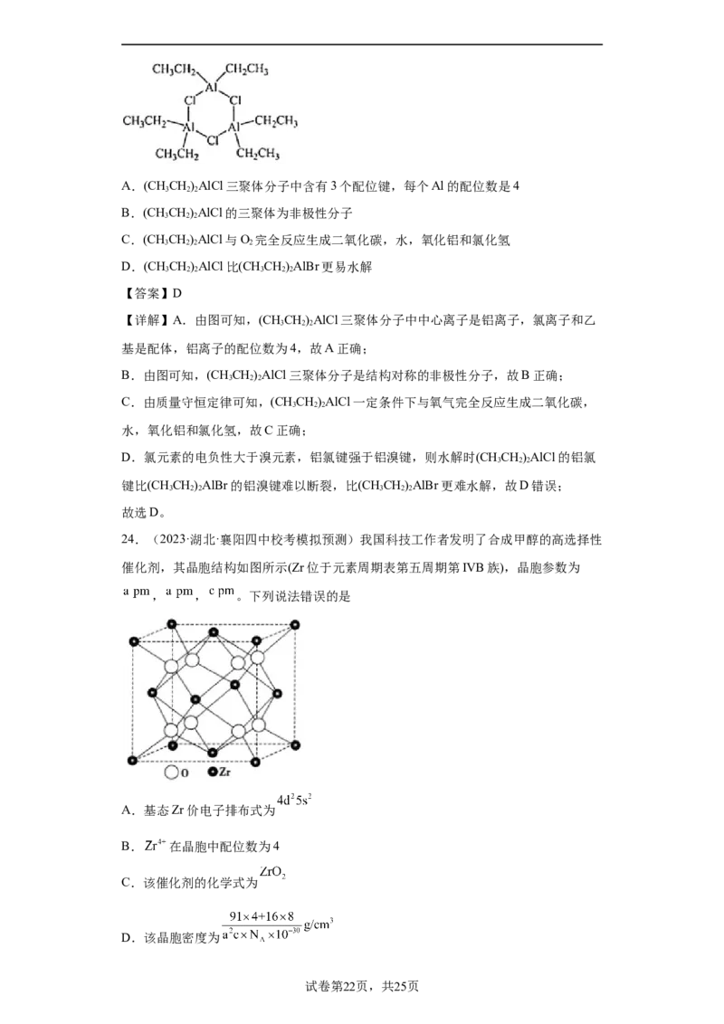 晶胞的结构与物质的性质（解析版）_05高考化学_新高考复习资料_2024年新高考资料_一轮复习资料_2024届高三化学一轮复习&mdash;专项训练