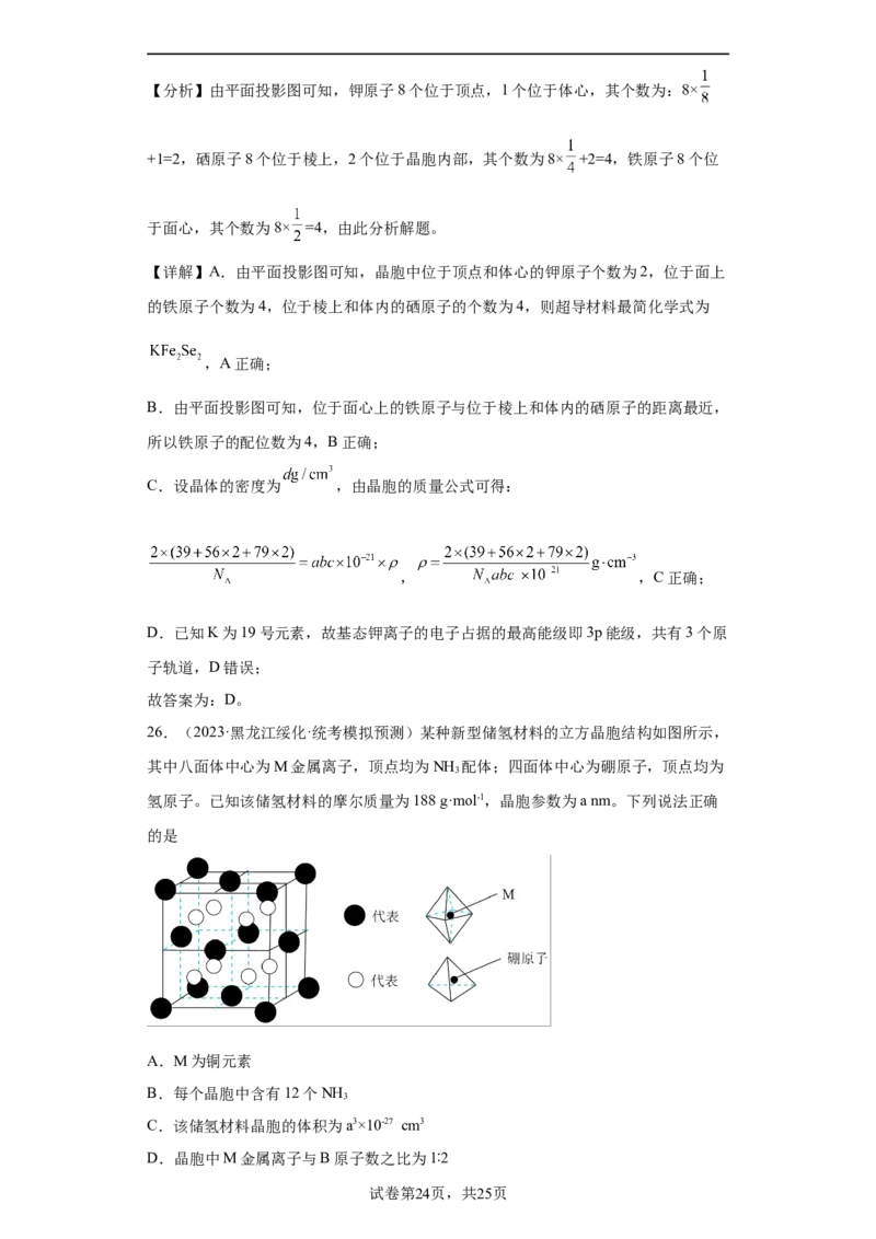 晶胞的结构与物质的性质（解析版）_05高考化学_新高考复习资料_2024年新高考资料_一轮复习资料_2024届高三化学一轮复习&mdash;专项训练