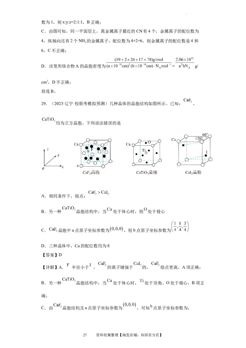 晶胞的结构与物质的性质（解析版）_05高考化学_新高考复习资料_2024年新高考资料_一轮复习资料_2024届高三化学一轮复习&mdash;专项训练