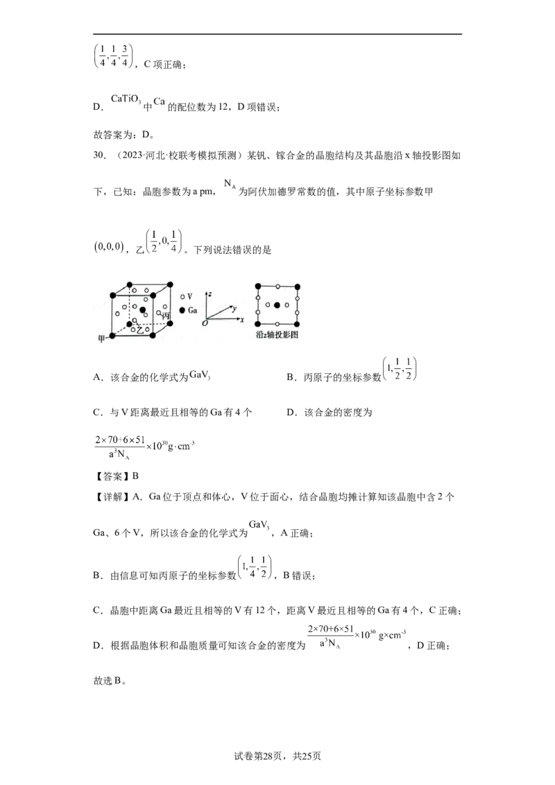 晶胞的结构与物质的性质（解析版）_05高考化学_新高考复习资料_2024年新高考资料_一轮复习资料_2024届高三化学一轮复习&mdash;专项训练