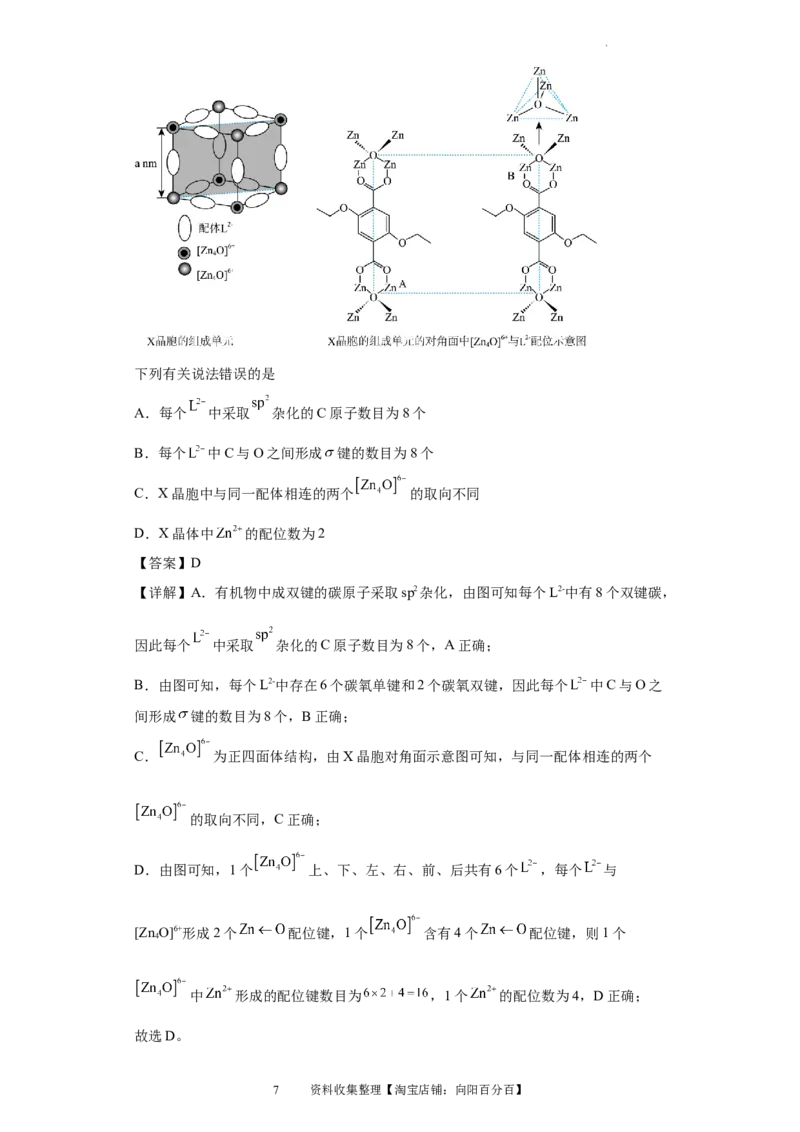 晶胞的结构与物质的性质（解析版）_05高考化学_新高考复习资料_2024年新高考资料_一轮复习资料_2024届高三化学一轮复习&mdash;专项训练