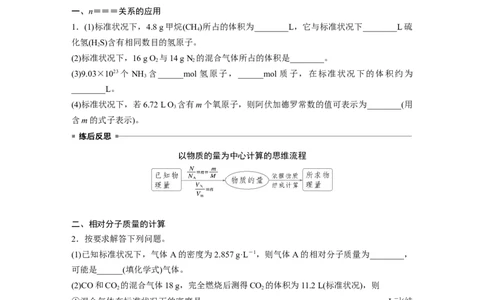 大单元一　第二章　第5讲　物质的量　气体摩尔体积_05高考化学_2025年新高考资料_一轮复习_2025大一轮复习讲义+课件（完结）_2025大一轮复习讲义化学学生用书Word版文档全书