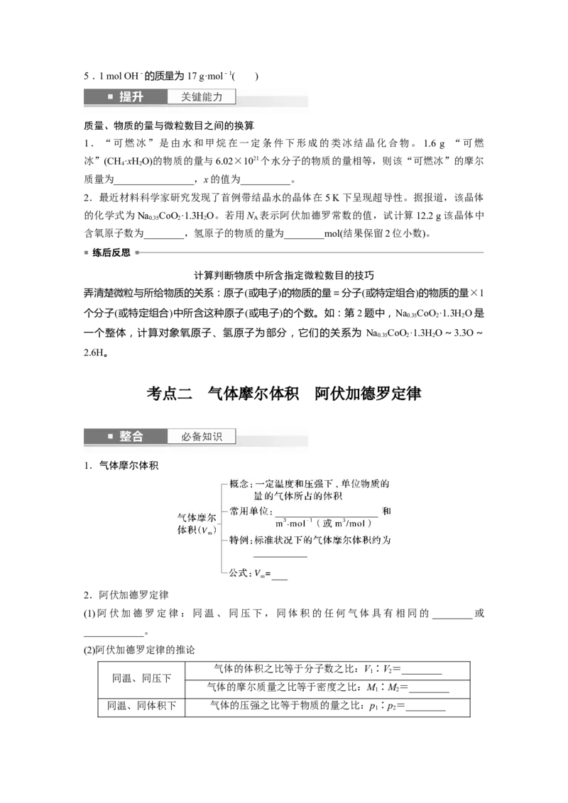 大单元一　第二章　第5讲　物质的量　气体摩尔体积_05高考化学_2025年新高考资料_一轮复习_2025大一轮复习讲义+课件（完结）_2025大一轮复习讲义化学学生用书Word版文档全书
