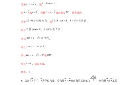 跟踪训练03平面向量的数量积及应用（解析版）_2.2025数学总复习_2024年新高考资料_3.2024专项复习_更新中2024年新高考数学一轮复习之题型归纳与重难专题突破提升（新高考专用）