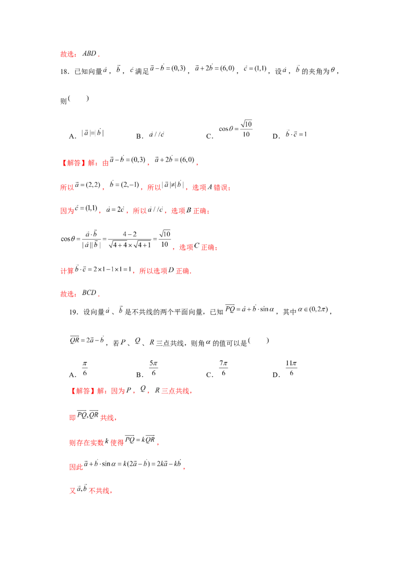 跟踪训练03平面向量的数量积及应用（解析版）_2.2025数学总复习_2024年新高考资料_3.2024专项复习_更新中2024年新高考数学一轮复习之题型归纳与重难专题突破提升（新高考专用）