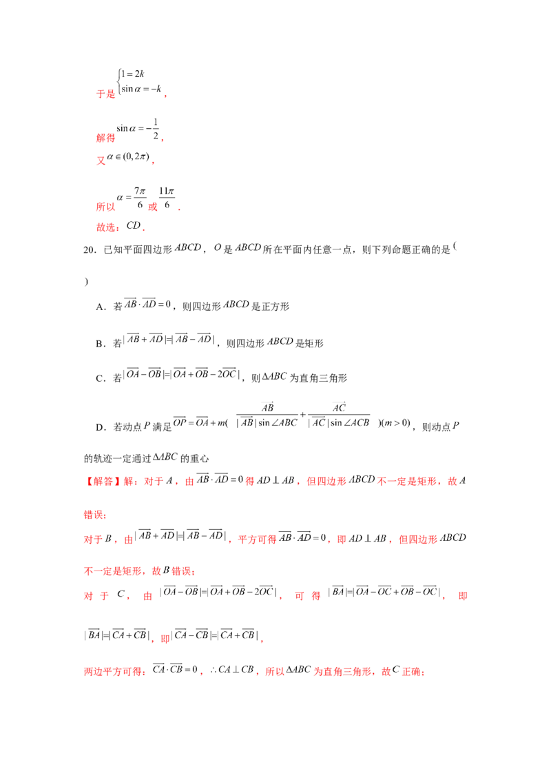 跟踪训练03平面向量的数量积及应用（解析版）_2.2025数学总复习_2024年新高考资料_3.2024专项复习_更新中2024年新高考数学一轮复习之题型归纳与重难专题突破提升（新高考专用）