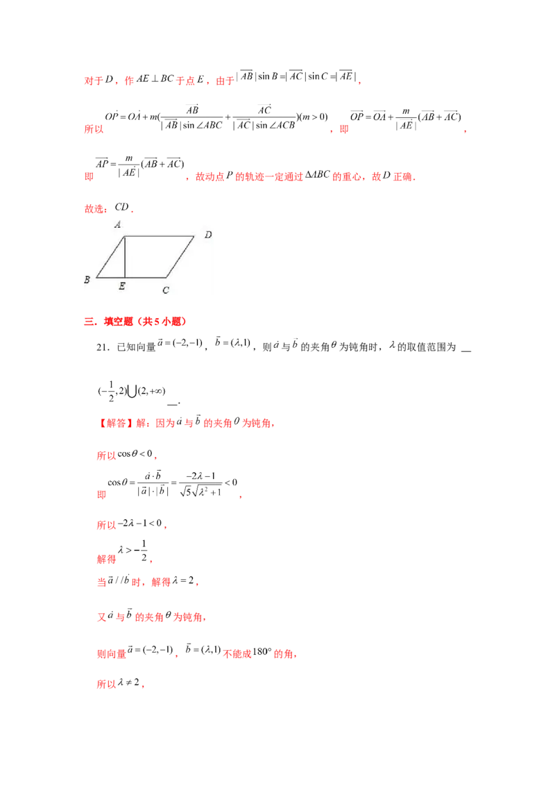 跟踪训练03平面向量的数量积及应用（解析版）_2.2025数学总复习_2024年新高考资料_3.2024专项复习_更新中2024年新高考数学一轮复习之题型归纳与重难专题突破提升（新高考专用）