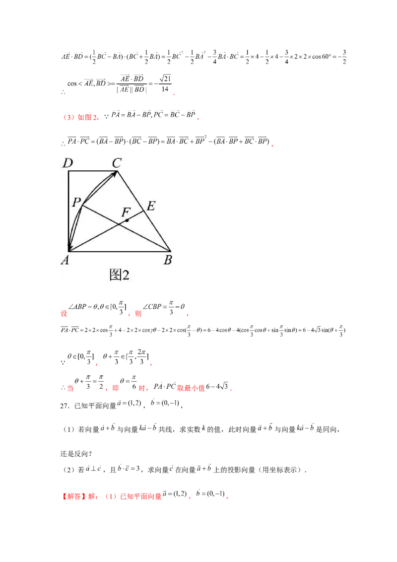 跟踪训练03平面向量的数量积及应用（解析版）_2.2025数学总复习_2024年新高考资料_3.2024专项复习_更新中2024年新高考数学一轮复习之题型归纳与重难专题突破提升（新高考专用）