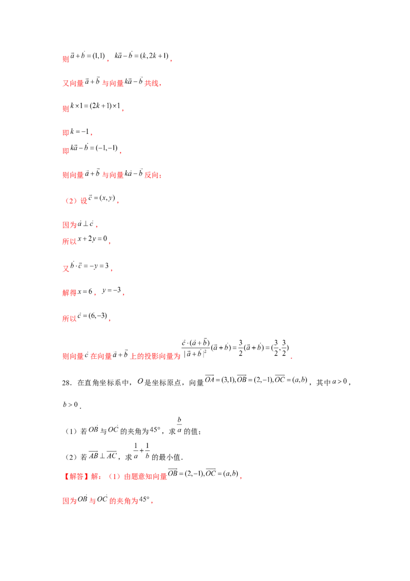 跟踪训练03平面向量的数量积及应用（解析版）_2.2025数学总复习_2024年新高考资料_3.2024专项复习_更新中2024年新高考数学一轮复习之题型归纳与重难专题突破提升（新高考专用）